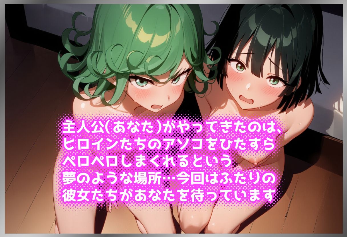 ペロペロ★ヒロインズ 〜戦慄と地獄のエスパー姉妹のアソコ〜 サンプル画像1