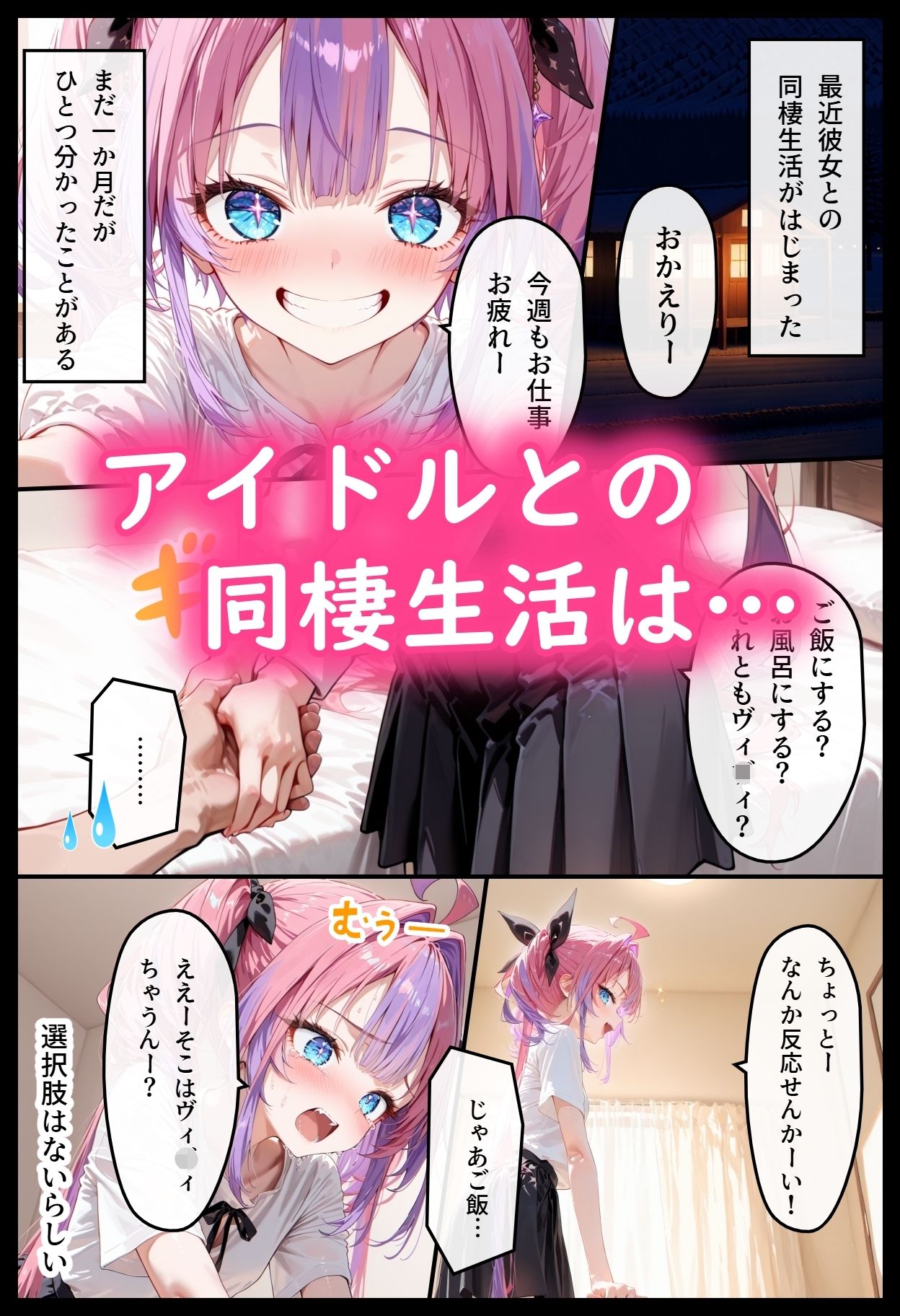 ホ◯ライブ！ヴィ◯ィとただやらしーことするだけの話 サンプル画像1