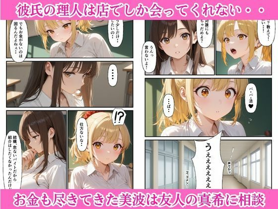 ホスト彼氏のためにはじめたパパ活で変態教師のエロテクに完堕ちした話 サンプル画像3