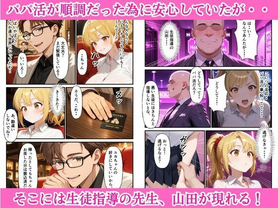 ホスト彼氏のためにはじめたパパ活で変態教師のエロテクに完堕ちした話 サンプル画像4