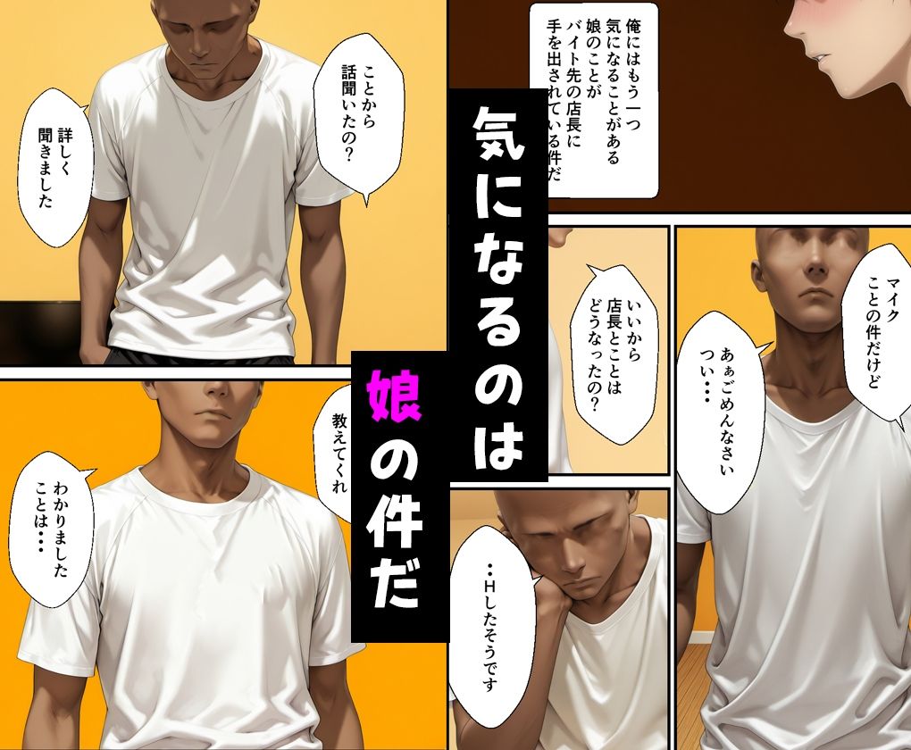 ホームステイNTR2 妻と娘のおじさん店長編 サンプル画像2