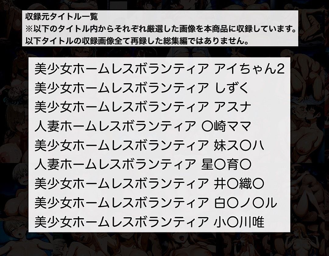 ホームレスの性欲処理ボランティアBest Selection 1 サンプル画像2