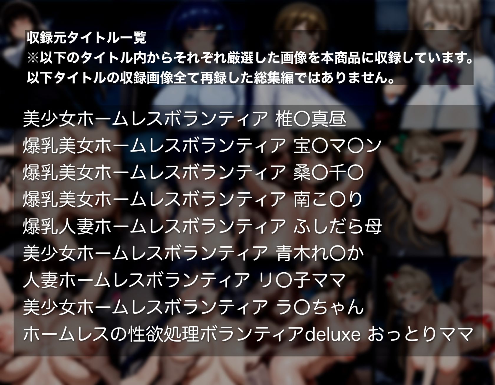 ホームレスの性欲処理ボランティアBest Selection 2 サンプル画像2