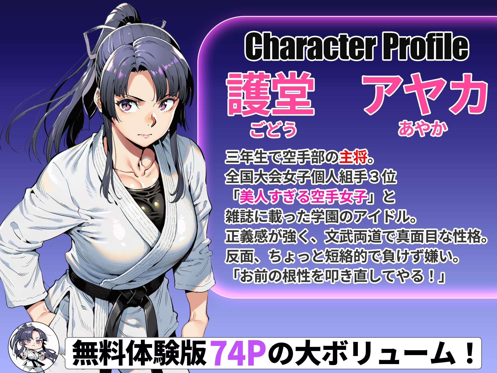 ボクが好きな空手部の先輩が、クズ男に敗北してNTR快楽セックスされる話 サンプル画像1