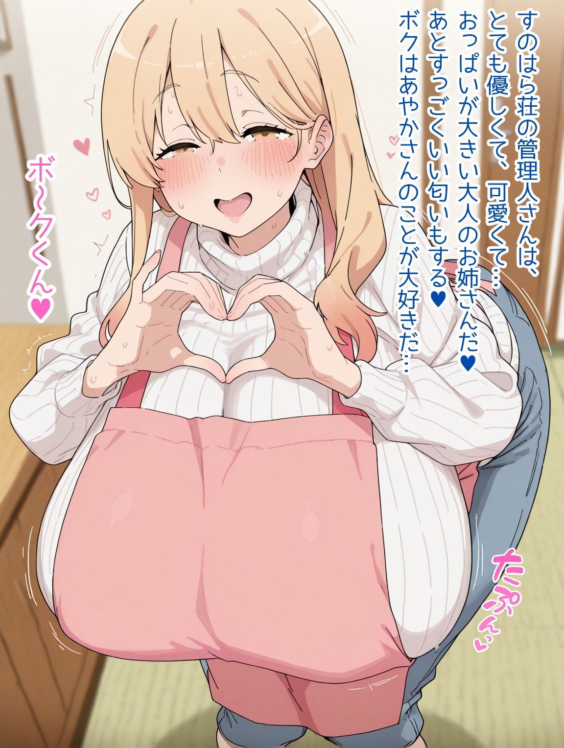 ボクだけの（ハート）管理人さん（ハート） サンプル画像1