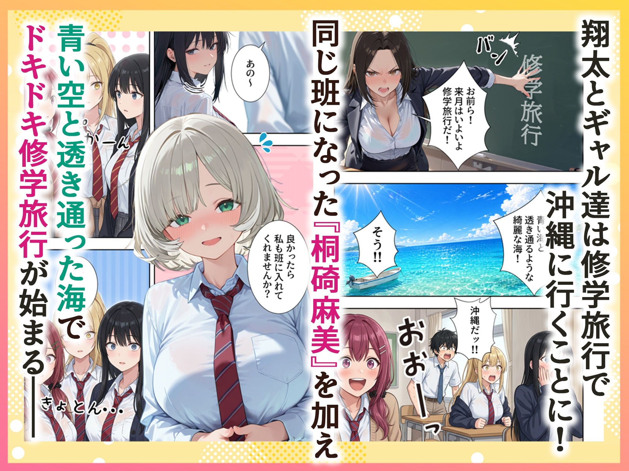 ボクの部屋が1軍ギャル達の溜まり場になっている件について3 修学旅行編 サンプル画像1