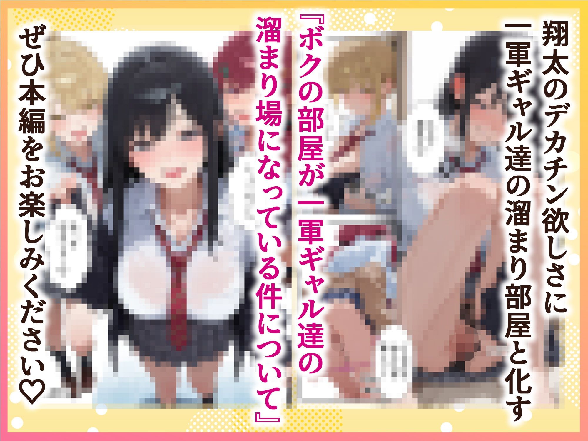 ボクの部屋が1軍ギャル達の溜まり場になっている件について サンプル画像10