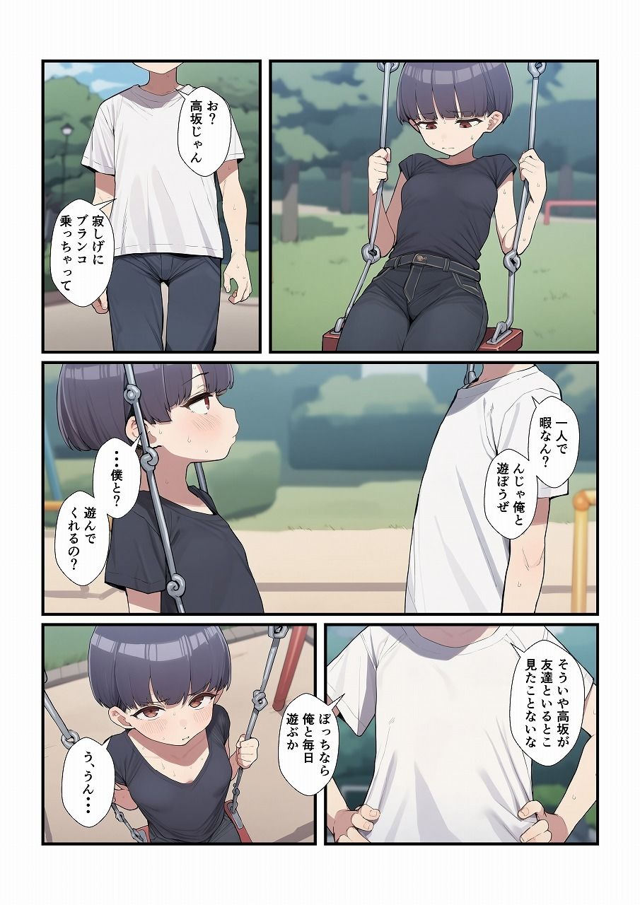ボッチだった女子を俺の彼女にして爛れた毎日を送る サンプル画像1