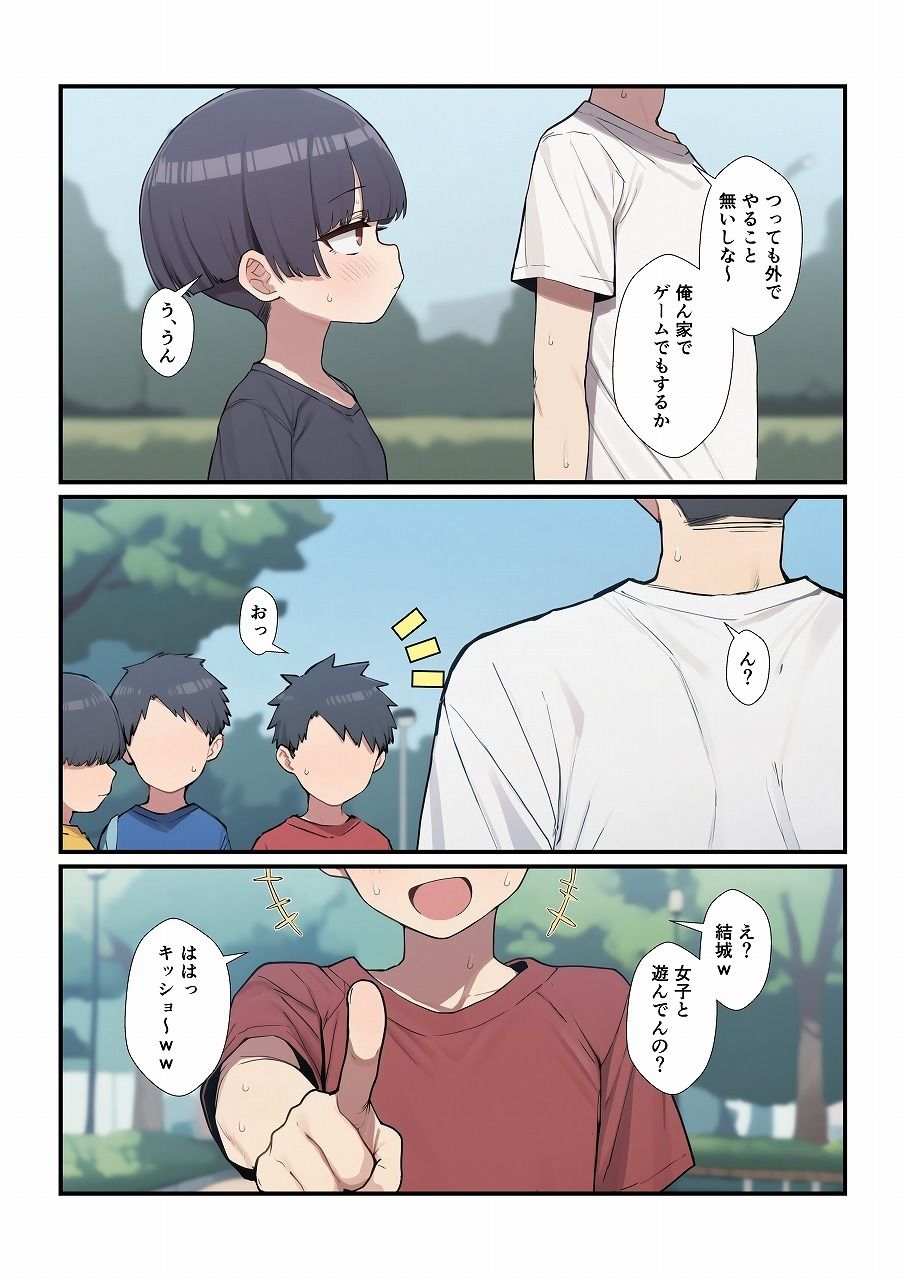 ボッチだった女子を俺の彼女にして爛れた毎日を送る サンプル画像2