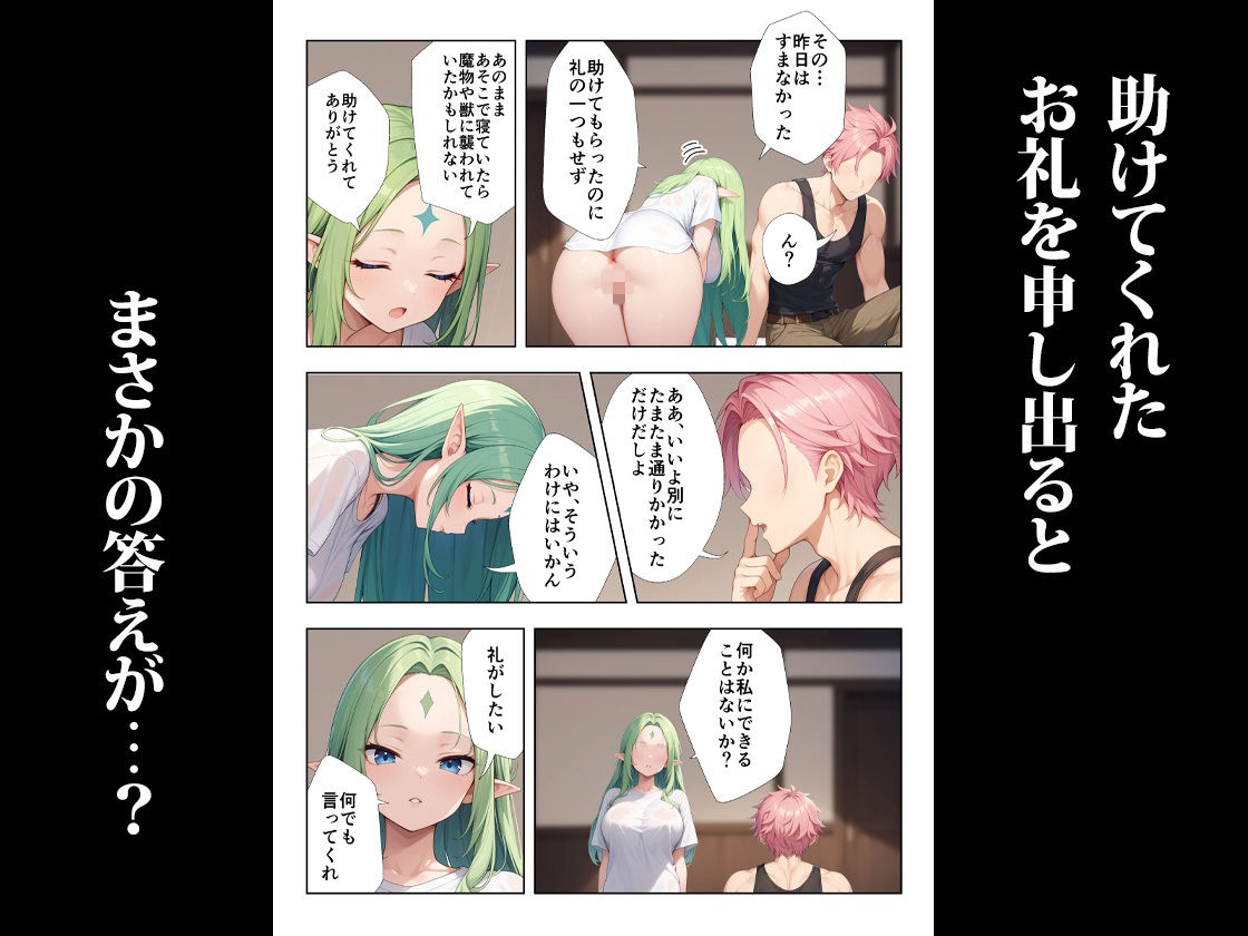 ボロボロのエルフを拾ったお話2前編 サンプル画像7