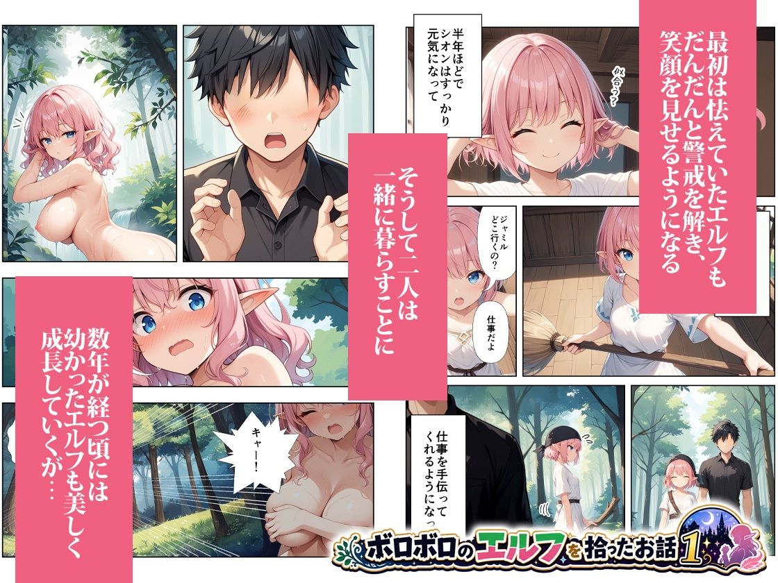 ボロボロのエルフを拾ったお話総集編 サンプル画像2