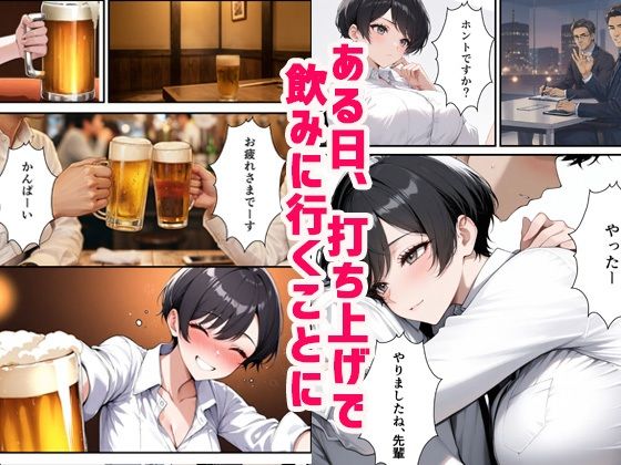 ボーイッシュだけど酔うとエロすぎる新入社員と本気セックス サンプル画像3