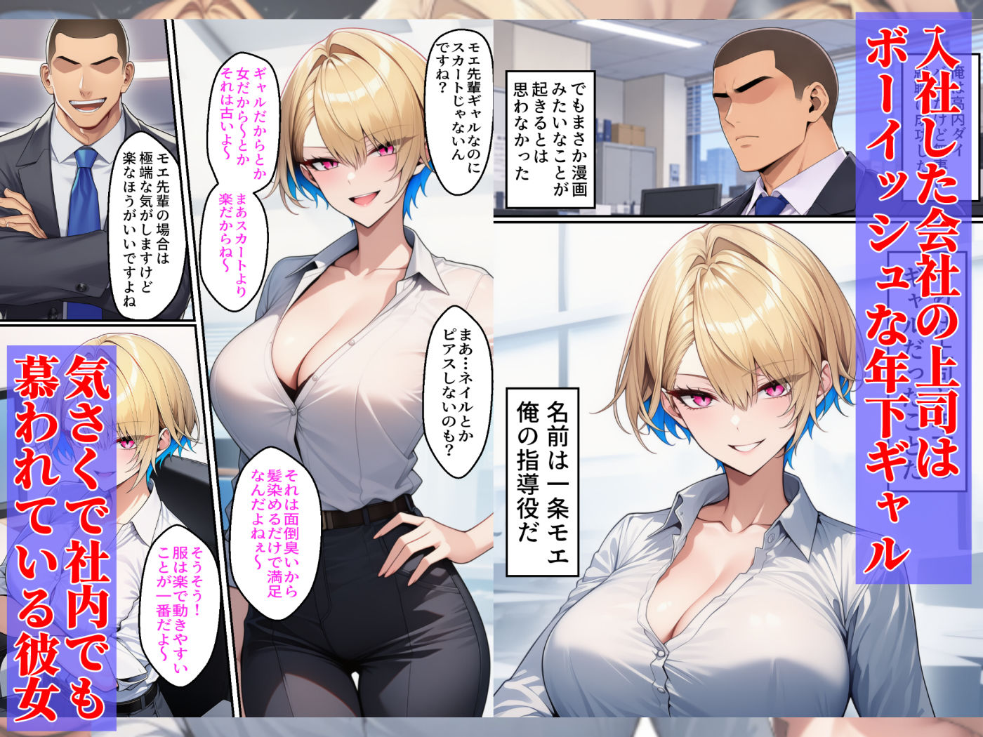 ボーイッシュな年下ギャル上司を徹底的にわからせる話 サンプル画像1