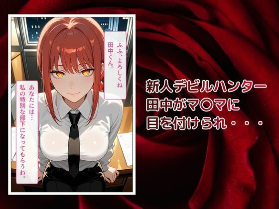 マキマ完全支配〜犬として生きる末路〜 サンプル画像1