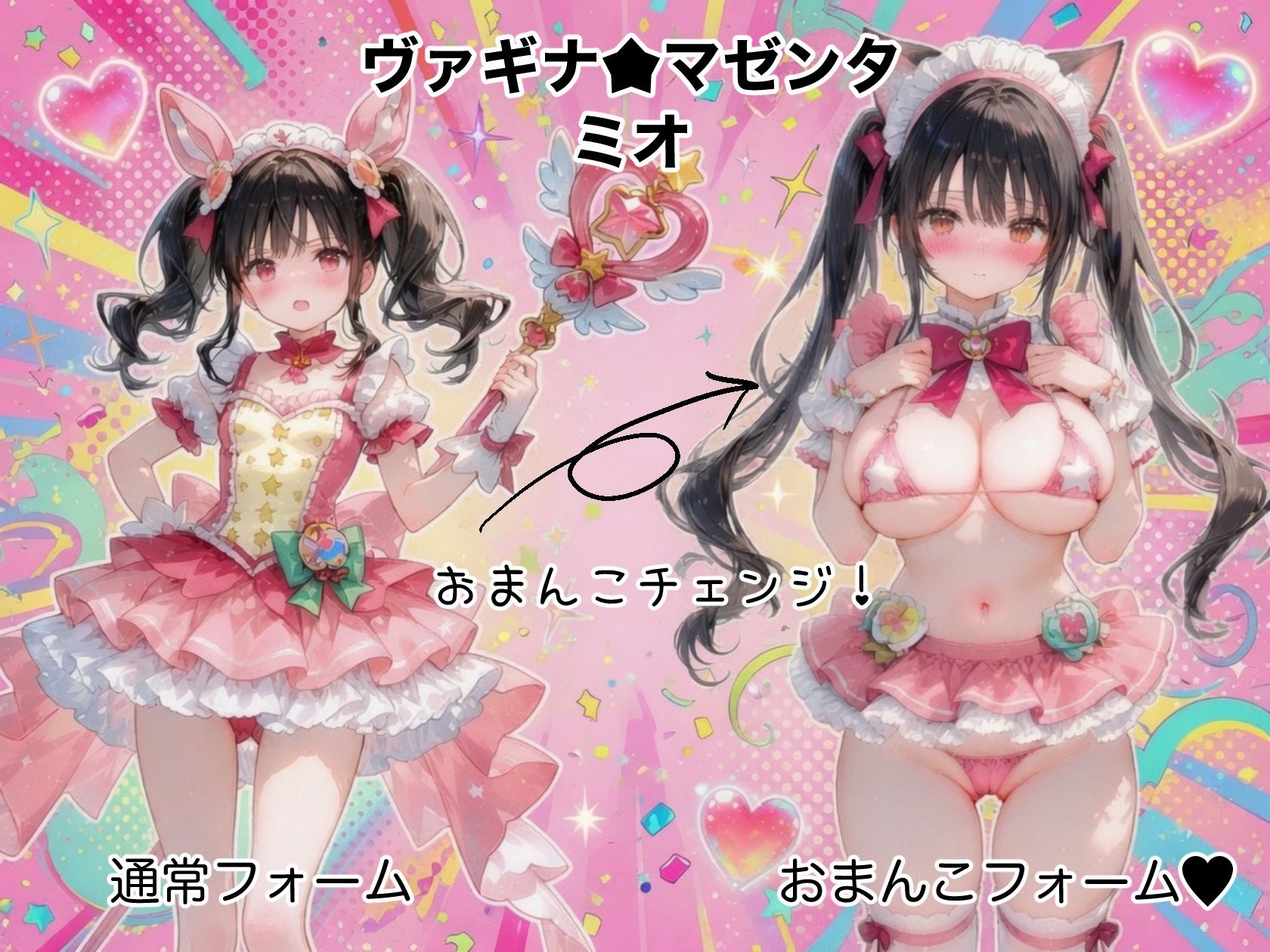 マジカルおまんこヴァギナハート サンプル画像9