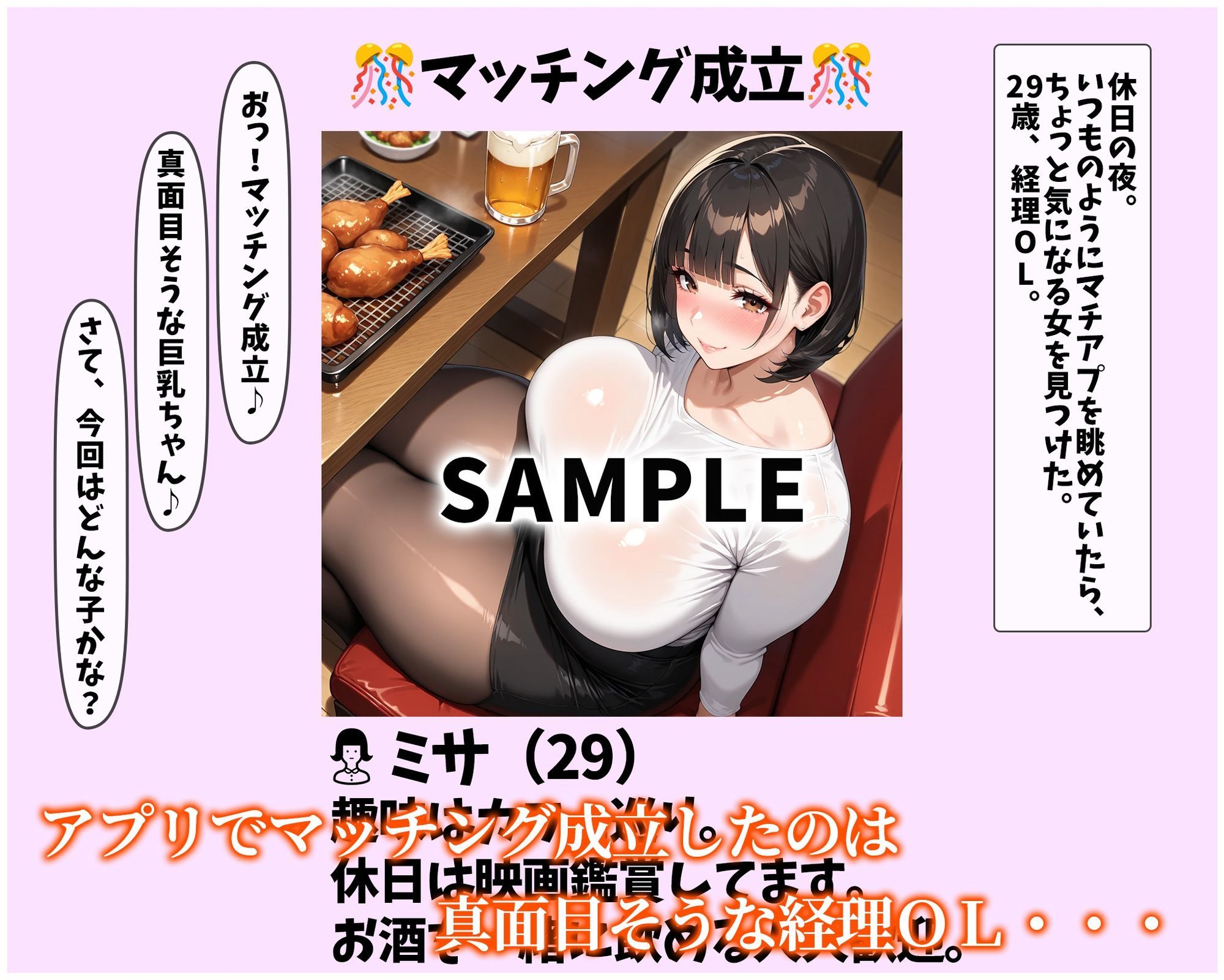 マチアプ彼女。〜真面目な経理OLとズコバコ極濃中出しSEX〜 サンプル画像2