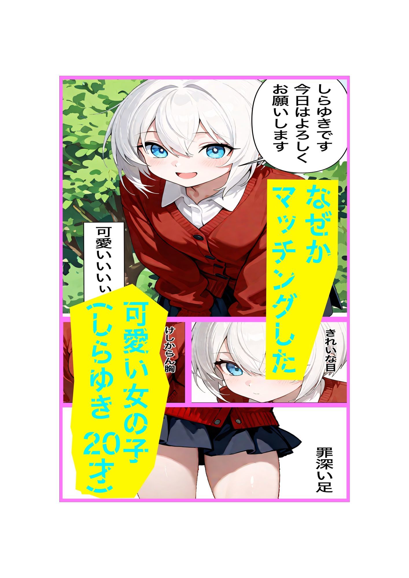 マッチングした娘が寝ちゃったからやっちゃったー サンプル画像1