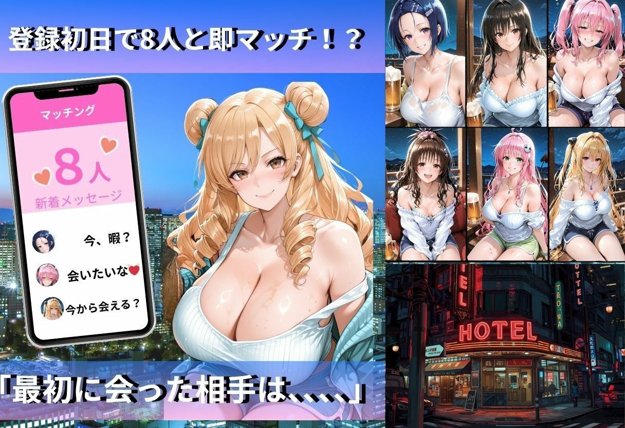 マッチングで会った女、全員即ホテル説 サンプル画像1