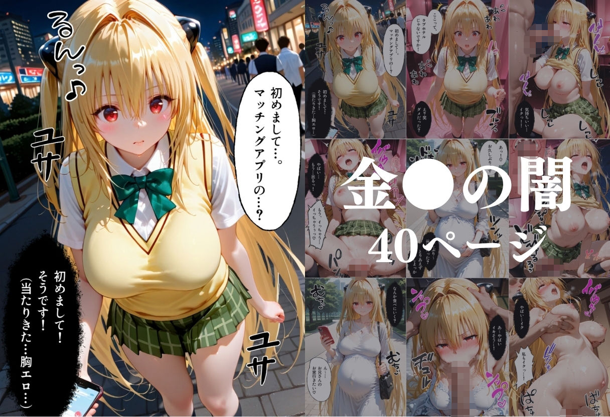 マッチングアプリで出会った美女を孕ませた話 ToL●VEる編2 サンプル画像3