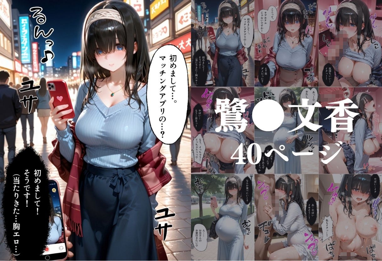 マッチングアプリで出会った美女を孕ませた話 ア●ドルマスター編 サンプル画像3