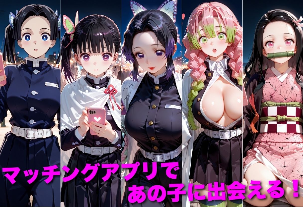 マッチングアプリで出会った美女を孕ませた話 鬼●の刃編 サンプル画像1