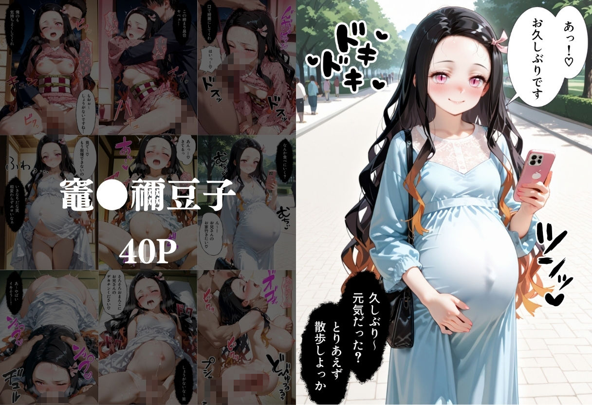 マッチングアプリで出会った美女を孕ませた話 鬼●の刃編 サンプル画像7