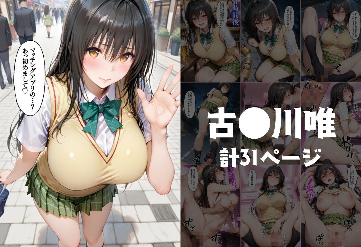 マッチングアプリで出会った自称ドS生意気女子を俺のデカチンでドMにしてやった話  T●LOVEる編 サンプル画像1