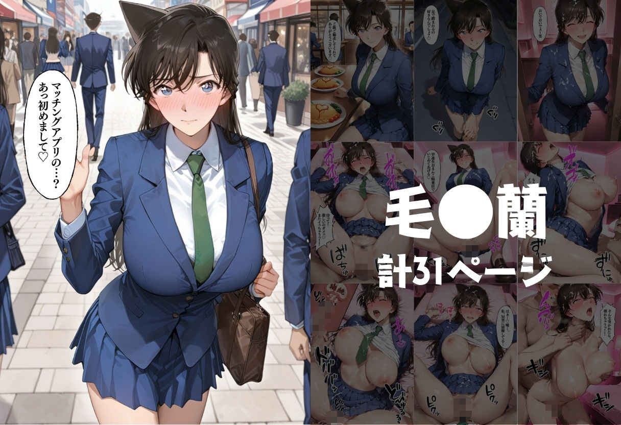 マッチングアプリで出会った自称ドS生意気女子を俺のデカチンでドMにしてやった話  名●偵コナン編 サンプル画像1