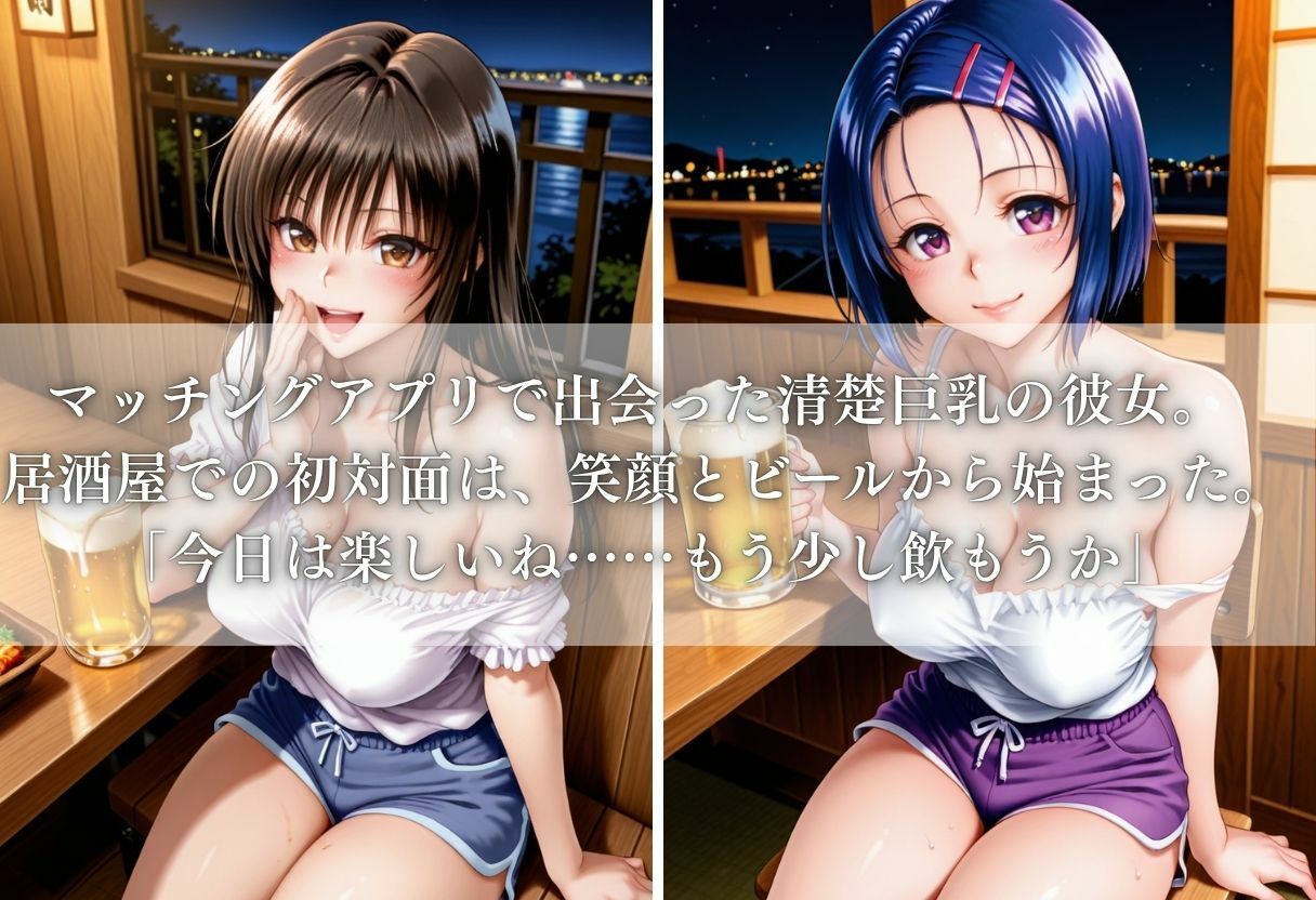 マッチングアプリで巨乳美女を酔わせて自宅で犯した話 Vol.1 サンプル画像1