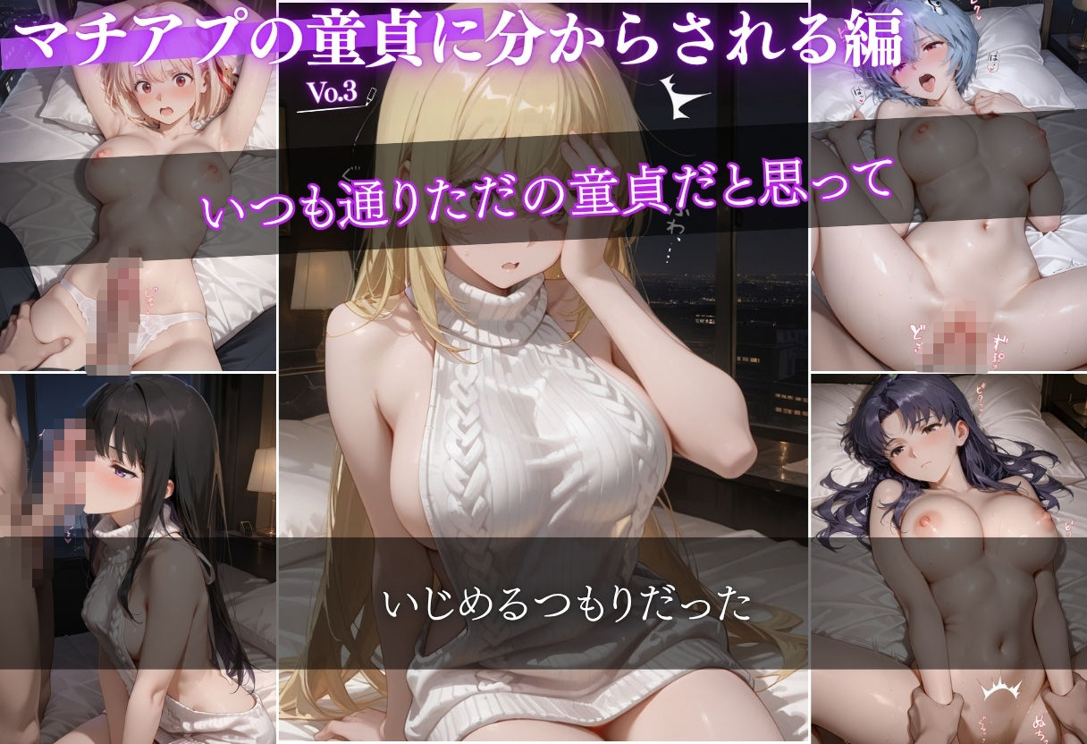 マッチングアプリで童貞を狩るドS美女が、まさかの完全敗北…！Part3 サンプル画像2