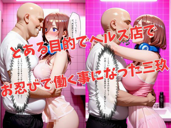 マットDEヒロイン〜中●三玖編〜 サンプル画像2