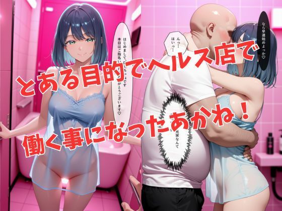 マットDEヒロイン〜黒●あかね編〜 サンプル画像2