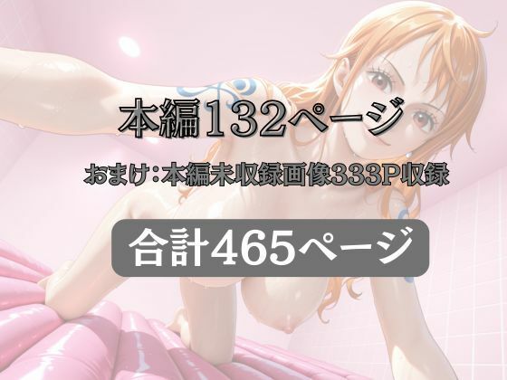 マットDEヘルス〜ワ●ピース・ナ●編〜 サンプル画像10