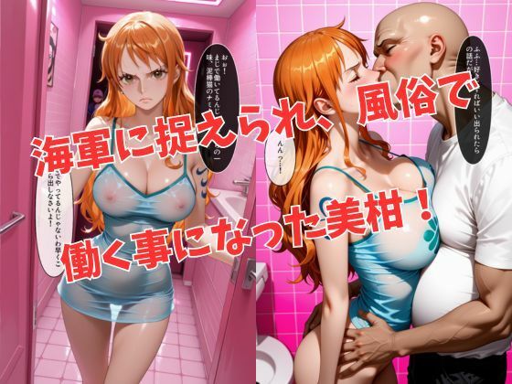 マットDEヘルス〜ワ●ピース・ナ●編〜 サンプル画像2
