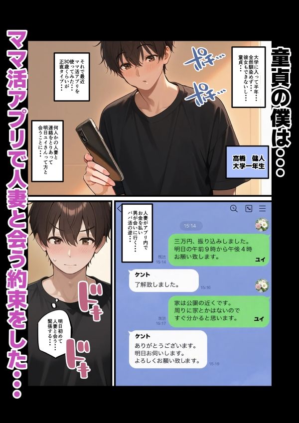 ママ活アプリでガチ恋 サンプル画像1