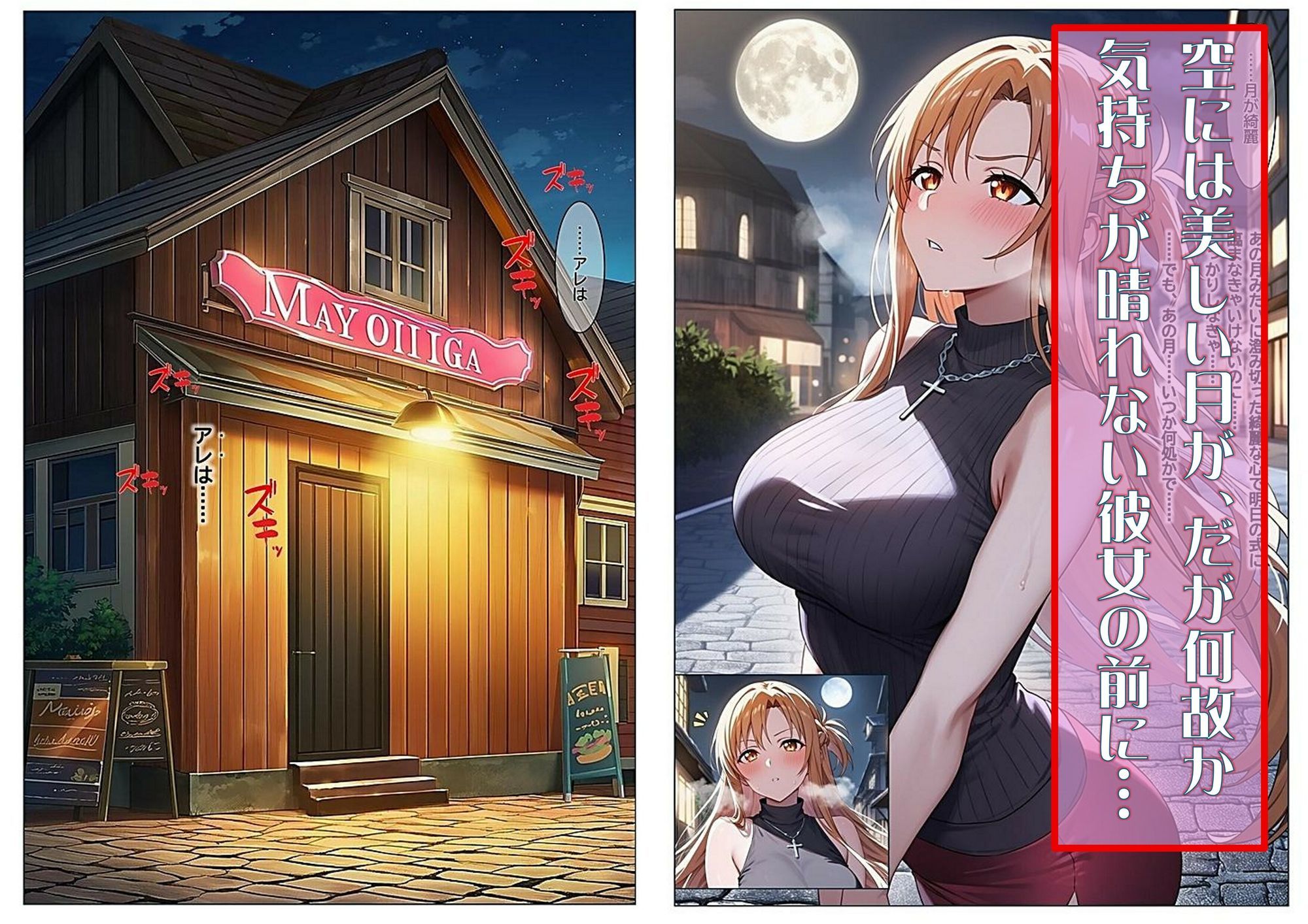 マヨイガ  〜  明日奈編【前編】 サンプル画像2