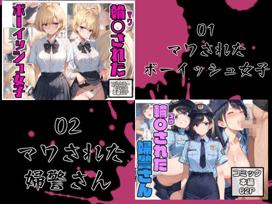 マワされた女たち  総集編 サンプル画像1