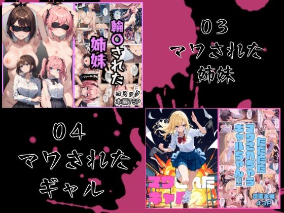 マワされた女たち  総集編 サンプル画像2