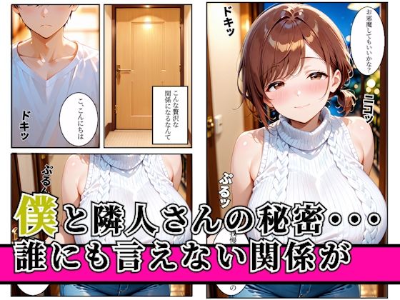 マンションに住んでる隣人妻とセフレ関係になった俺が旦那のいない間に不倫セックスした話 サンプル画像1