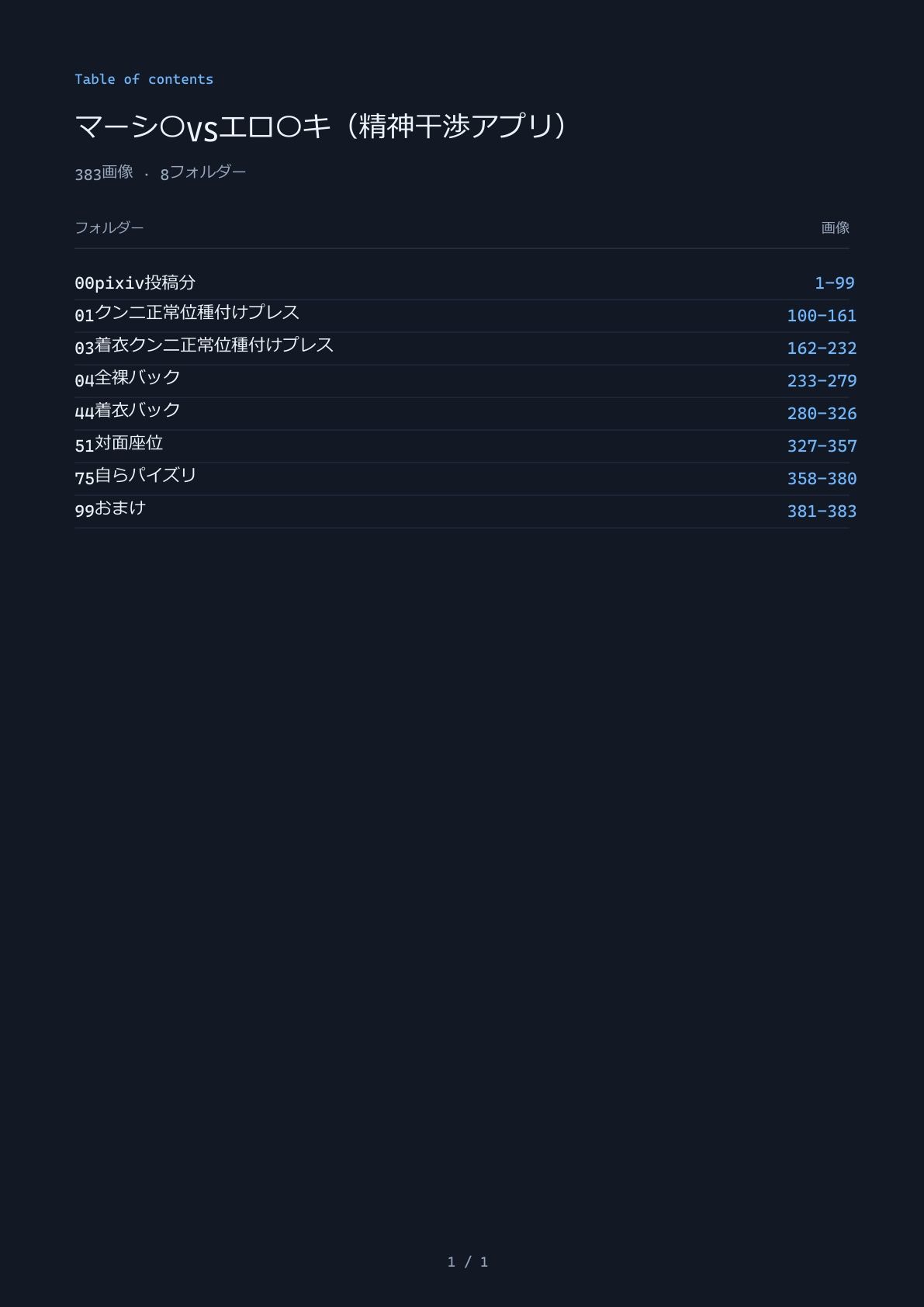 マーシ〇VSエロ〇キ（精神干渉アプリ）【約381枚】 サンプル画像4