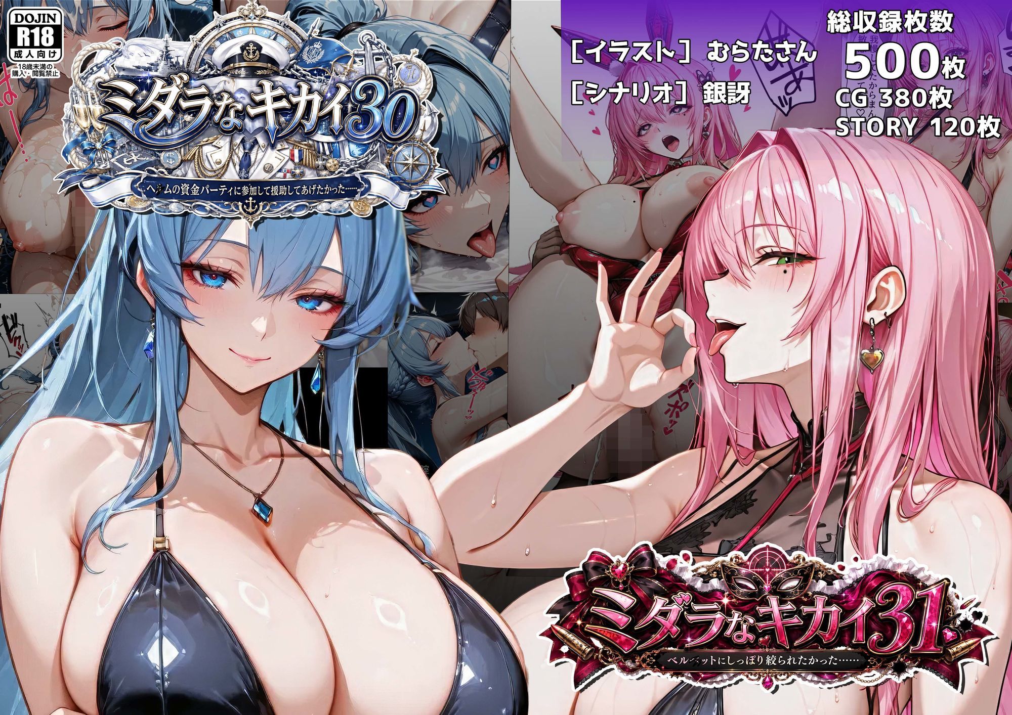 ミダラなキカイ30＆31 ヘ●ムの資金パーティに参加して援助してあげたかった……＆ベル●ットにしっぽり絞られたかった…… サンプル画像1