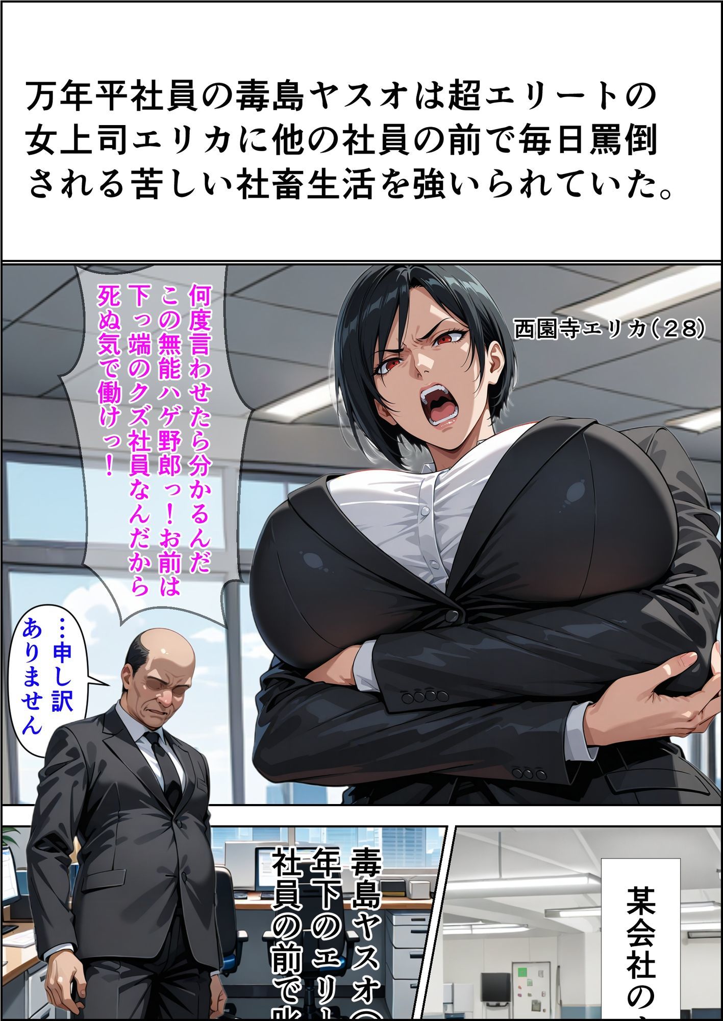ムカつく女上司を催●で寝取って托卵した件 サンプル画像1