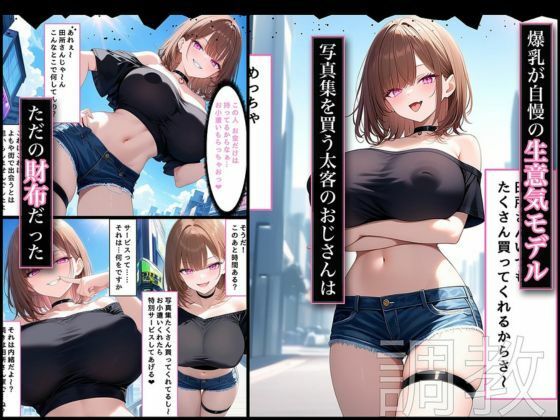ムチムチJK調教日記  爆乳モデルをわからせるまで サンプル画像1