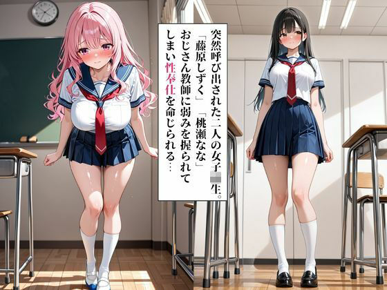 ムチムチエロエロな女子校生たちを無限中出し性指導調教  藤原しずく・桃瀬なな編 サンプル画像3