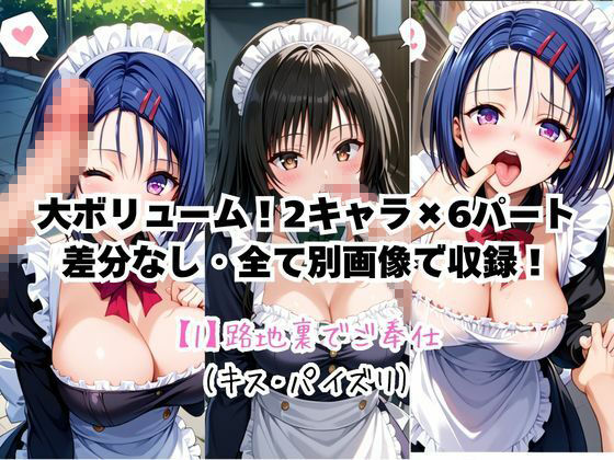 メイドさんデリバリー専門店！！メイドさんの本気SEX、非公開。〜西○寺春菜＆古○川唯編〜 サンプル画像4