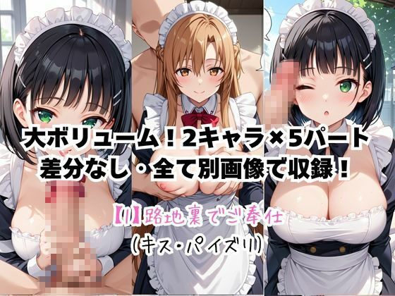 メイドさんデリバリー専門店！！メイドさんの本気SEX、非公開。〜結○明日奈＆桐○谷直葉編〜 サンプル画像4
