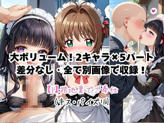 メイドさんデリバリー専門店！！メイドさんの本気SEX、非公開。〜木○本桜＆大○寺知世編〜 サンプル画像4