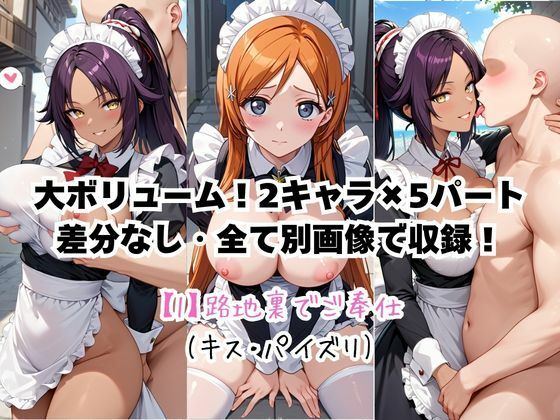 メイドさんデリバリー専門店！！メイドさんの本気SEX、非公開。〜井○織姫＆四○院夜一編〜 サンプル画像4
