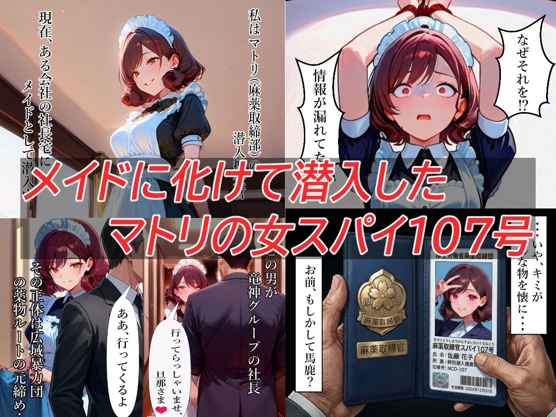 メイドは女スパイ！電マ＆緊縛調教でメス堕ちさせた話 サンプル画像1