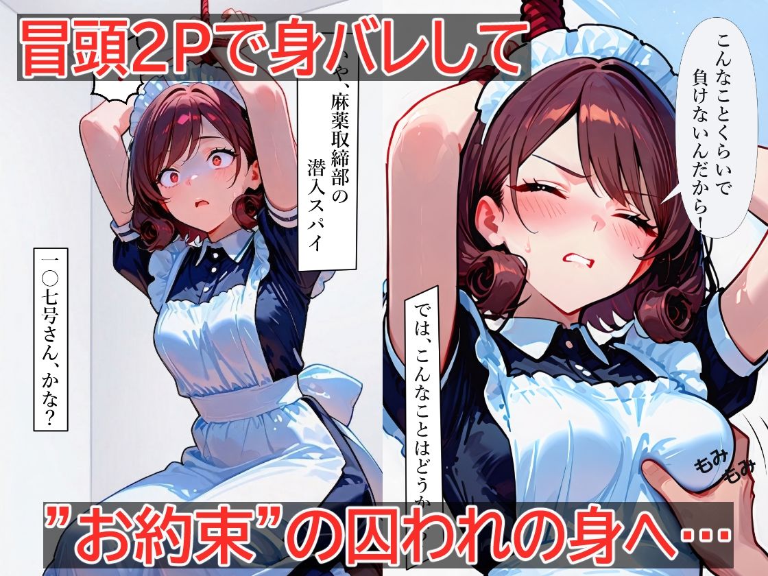メイドは女スパイ！電マ＆緊縛調教でメス堕ちさせた話 サンプル画像2